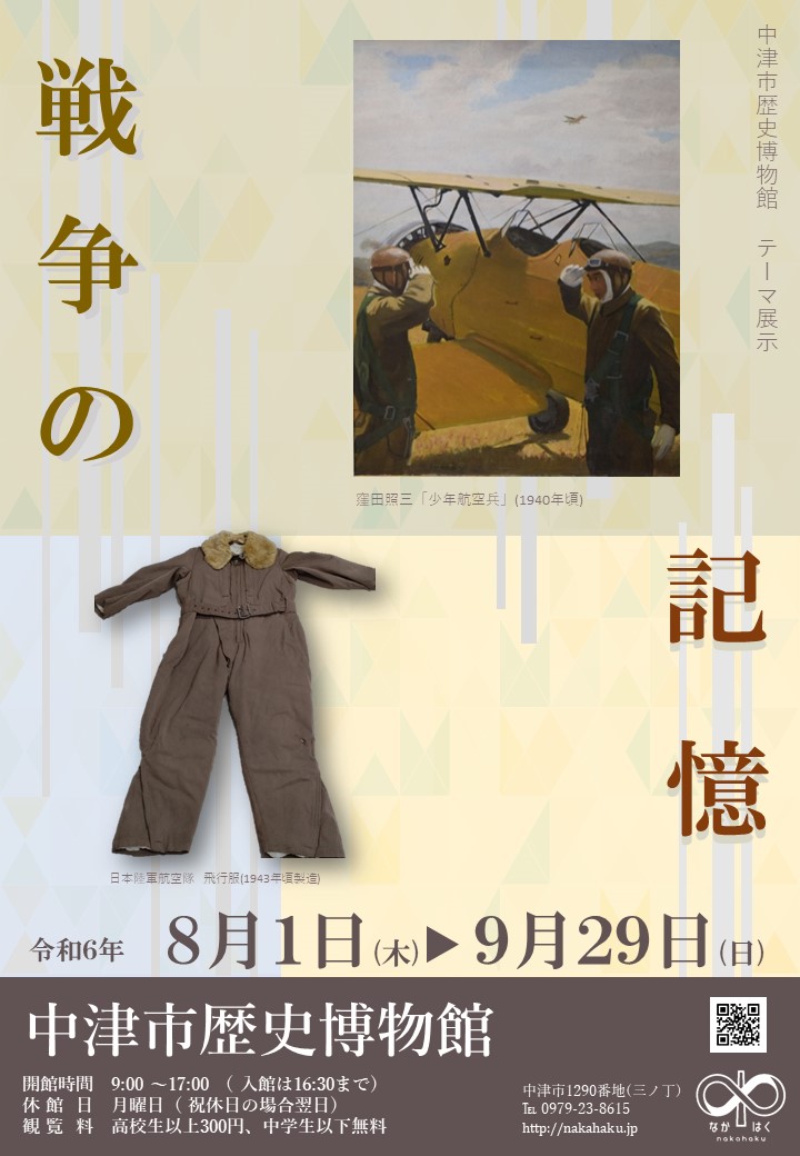 戦争の記憶展