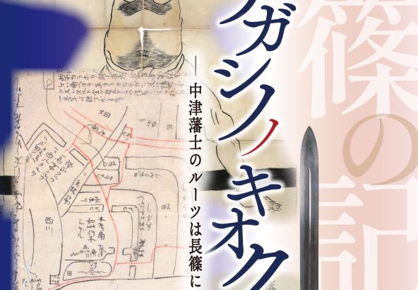 ナガシノノキオク　チラシ