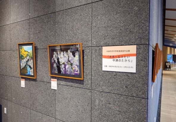 未来へ伝えたい中津のたから展展示風景１