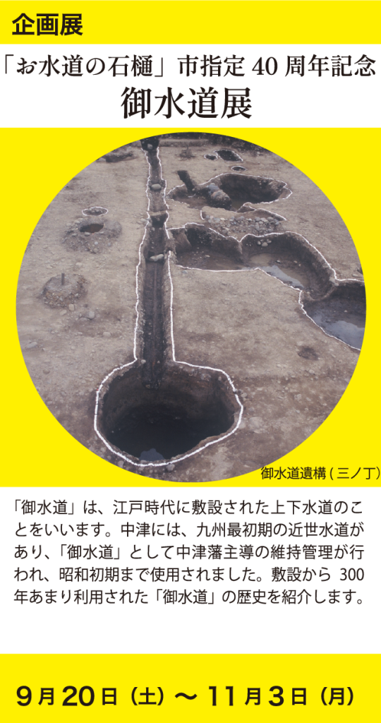 御水道展画像