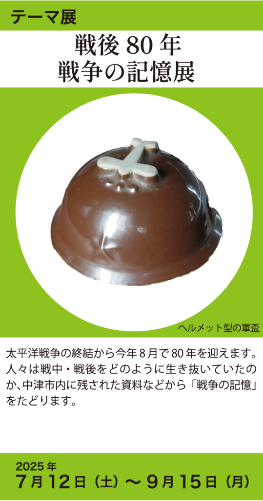 戦争の記憶展画像