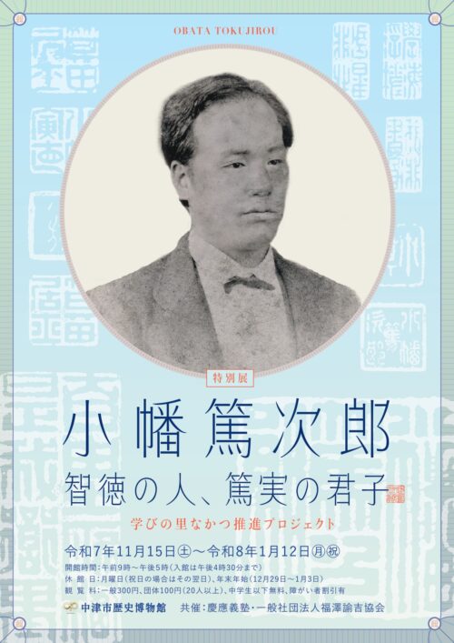 小幡篤次郎展チラシ画像データ
