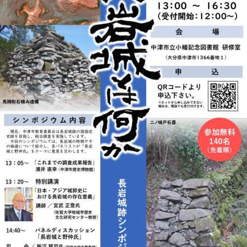 長岩城シンポジウムチラシデータ