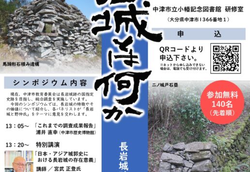 長岩城シンポジウムチラシデータ