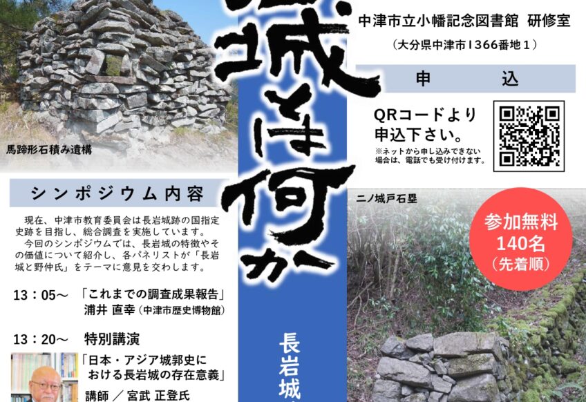 長岩城シンポジウムチラシデータ