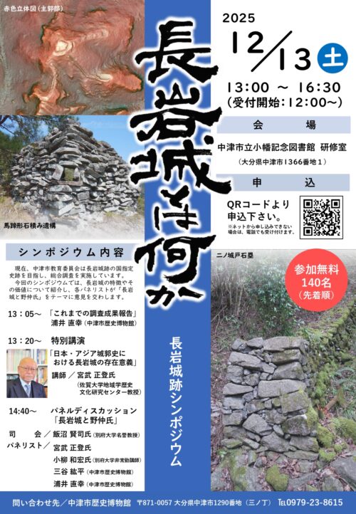 長岩城シンポジウムチラシデータ