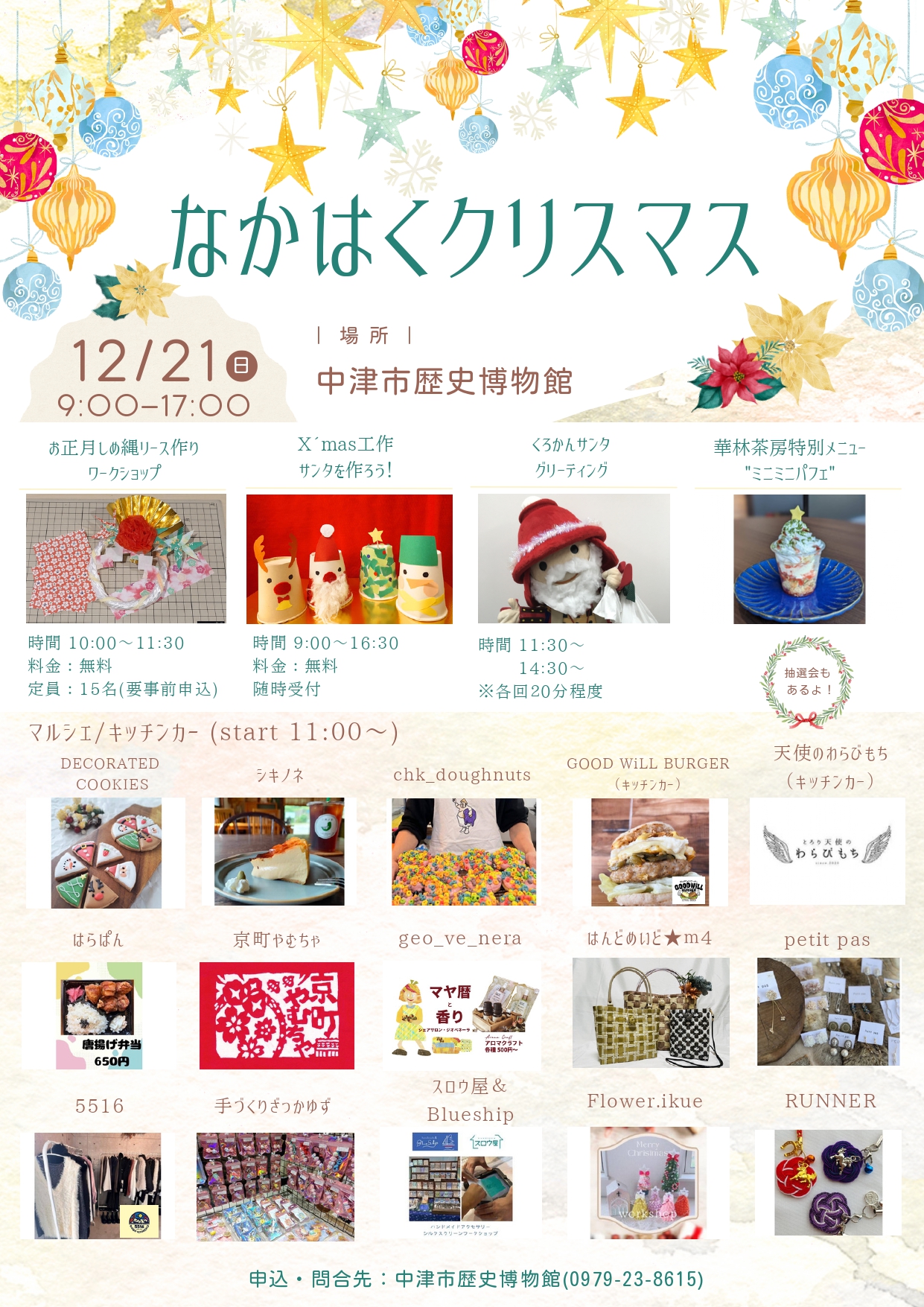 なかはくクリスマスのチラシ画像、イベントやマルシェ出店店舗を掲載している